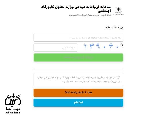 سایت ثبت شکایت اداره کار